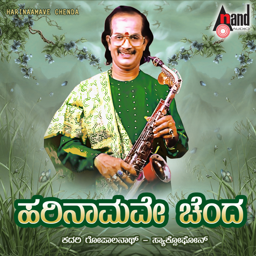Kande Hariya Kande