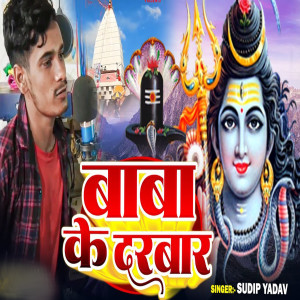 Album Baba Ke Darbar from Sudip Yadav
