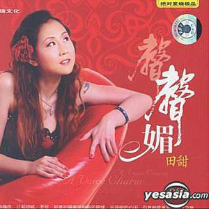 Listen to 一首情歌 song with lyrics from 田甜