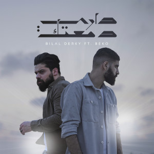 Listen to Dari Dametak song with lyrics from Bilal Derky