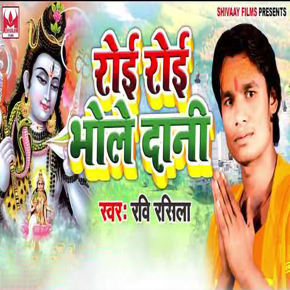 Roi Roi Bhole Dani