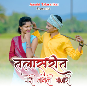 Listen to Talasarit Pori Nangli Bazaari song with lyrics from Roshan Ravte