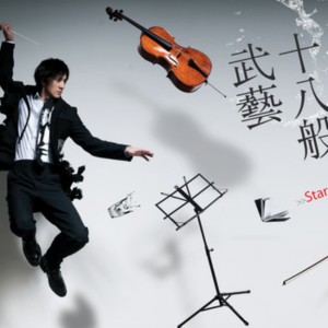 Listen to The 18 Martial Arts song with lyrics from Leehom Wang (王力宏)