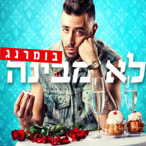 Listen to Lo Mevina song with lyrics from Boomerang