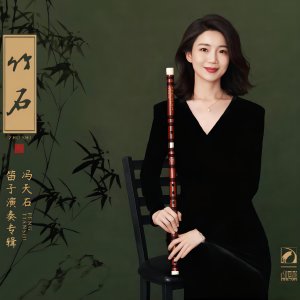 Listen to 陌上花开 song with lyrics from 冯天石