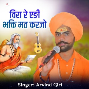 Album Veera Re Adi Bhakti Mat Karjo from Arvind Giri