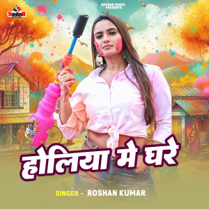 Album Holiya Me Ghare from Roshan Kumar