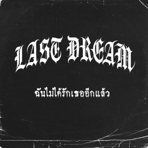 อัลบัม Chan Mai Dai Rak Thur Ik Leaw ศิลปิน Last Dream