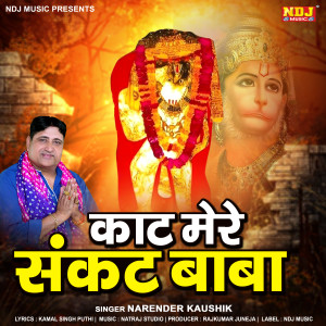 Narender Kaushik的专辑Kaat Mere Sankat Baba