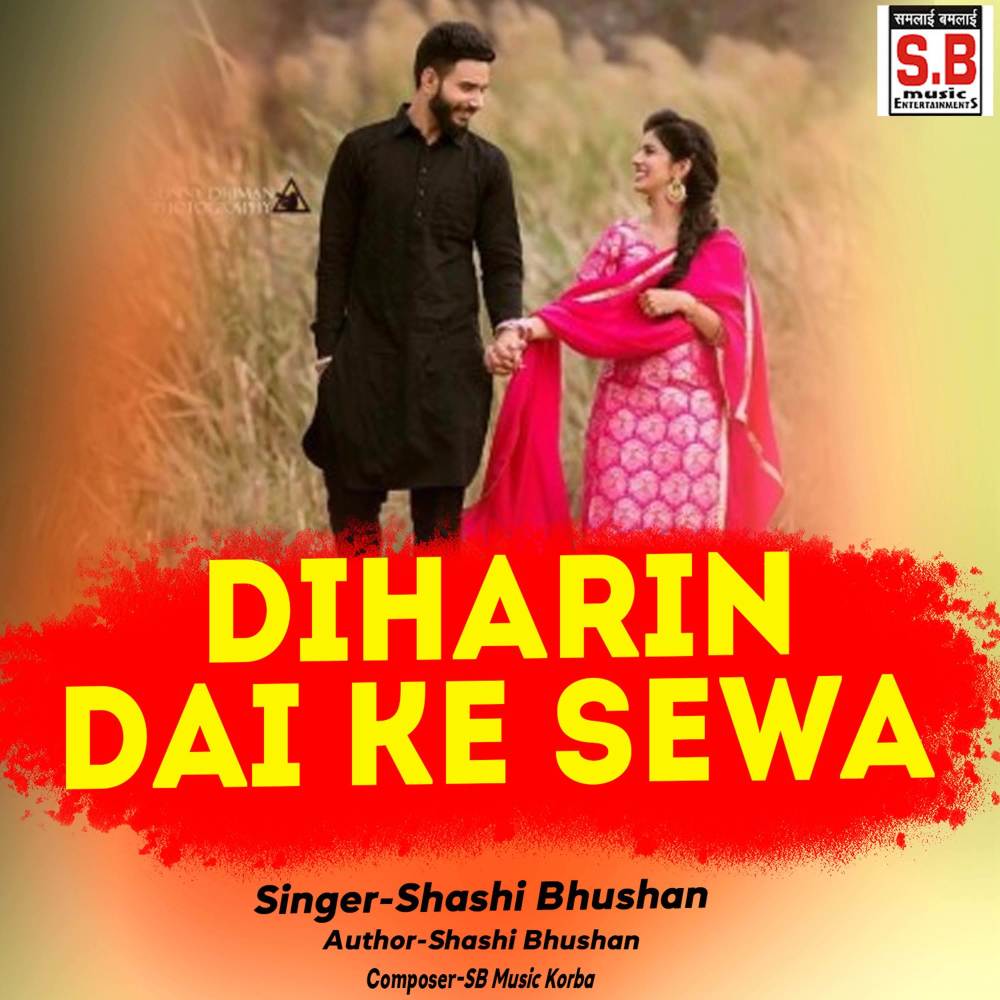 Diharin Dai Ke Sewa