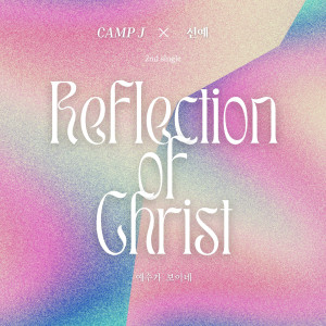 Album Reflection of Christ oleh 闵先艺