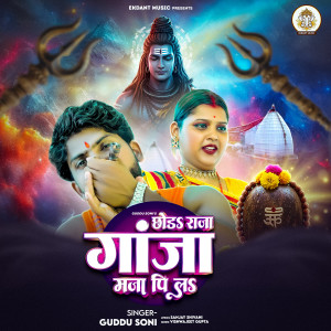 Guddu Soni的专辑Chhora Raja ***** Maza Pi La