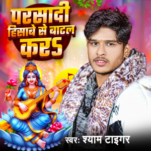 Album Prasadi Hisabe Se Batal Kar from 