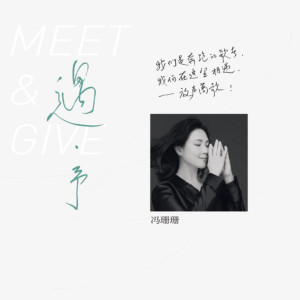 Listen to 看见·山海 song with lyrics from 冯珊珊