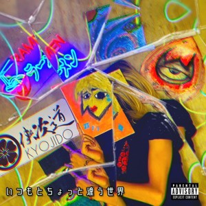 Album A slightly different world from 