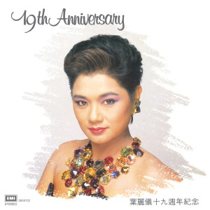ดาวน์โหลดและฟังเพลง Xing Guang Zhao Xin Wo พร้อมเนื้อเพลงจาก 叶丽仪