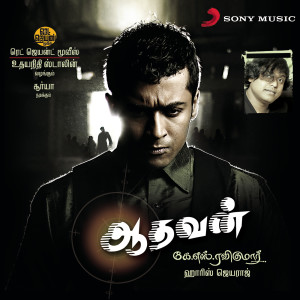 ดาวน์โหลดและฟังเพลง Vaarayo Vaarayo พร้อมเนื้อเพลงจาก Harris Jayaraj