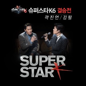 อัลบัม Superstar K6 Final Stage ศิลปิน Super Star K