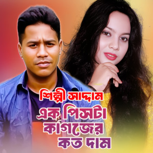 Album Ek Pistea kaguser koto dam from 
