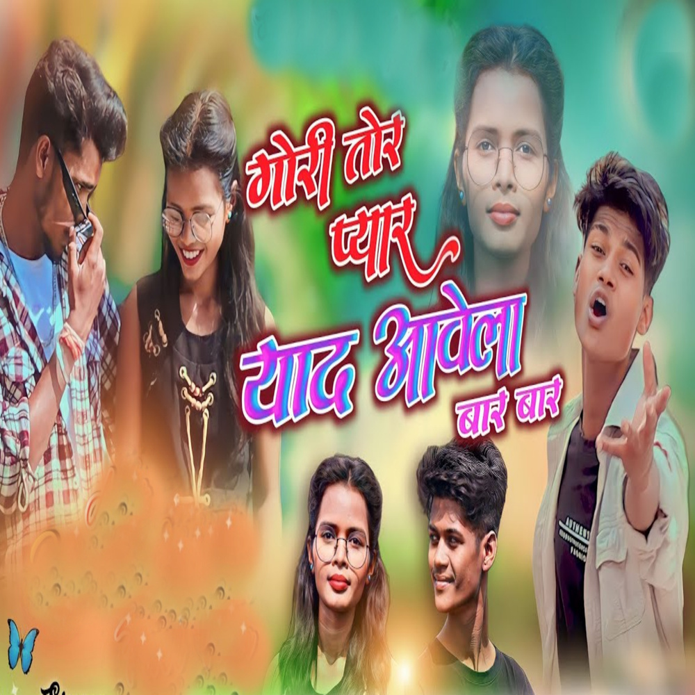 Gori Tor Pyar