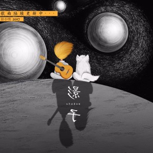 Listen to 一只叫老黑的萨摩耶 song with lyrics from 彭小明