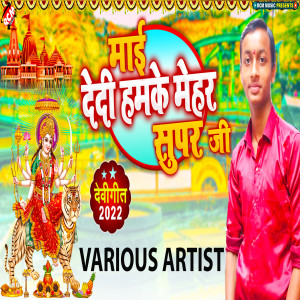 收聽Manish Giri的Jaldi Se Aa Ja Maiya歌詞歌曲