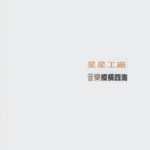 Dengarkan lagu 烽火情天 nyanyian 谭耀文 dengan lirik