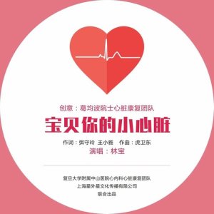 Dengarkan 宝贝你的小心脏 (伴奏) lagu dari 林宝 dengan lirik