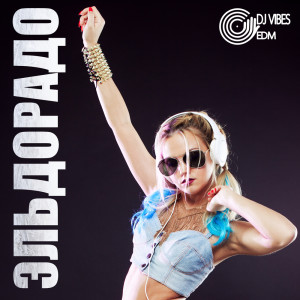 Listen to Выше неба song with lyrics from Dj Vibes EDM