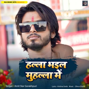 Listen to Halla bhail muhalla me song with lyrics from Amit Star Gorakhpuri