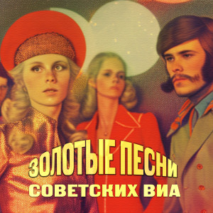 ดาวน์โหลดและฟังเพลง Облака в реке พร้อมเนื้อเพลงจาก ВИА Поющие сердца
