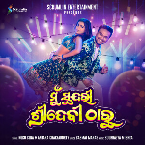 收听Antara Chakraborty的Mun Sundari Sridevi Tharu歌词歌曲