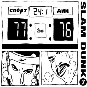 Album Slam Dunk, Vol. 1 from 