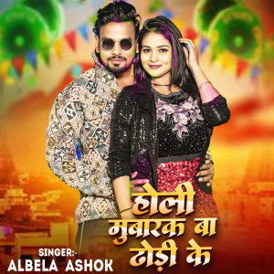 Listen to Holi Mubarak Ba Dhori Ke song with lyrics from Albela Ashok