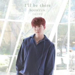 收聽SooHyun(U-KISS)的I’ll be there歌詞歌曲