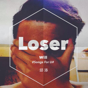 Listen to Loser song with lyrics from 邱添