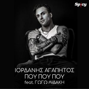 Listen to Pou Pou Pou song with lyrics from Iordanis Agapitos