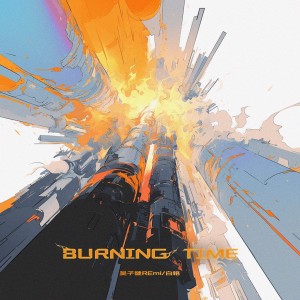 Listen to Burning Time song with lyrics from 吴子健REmi