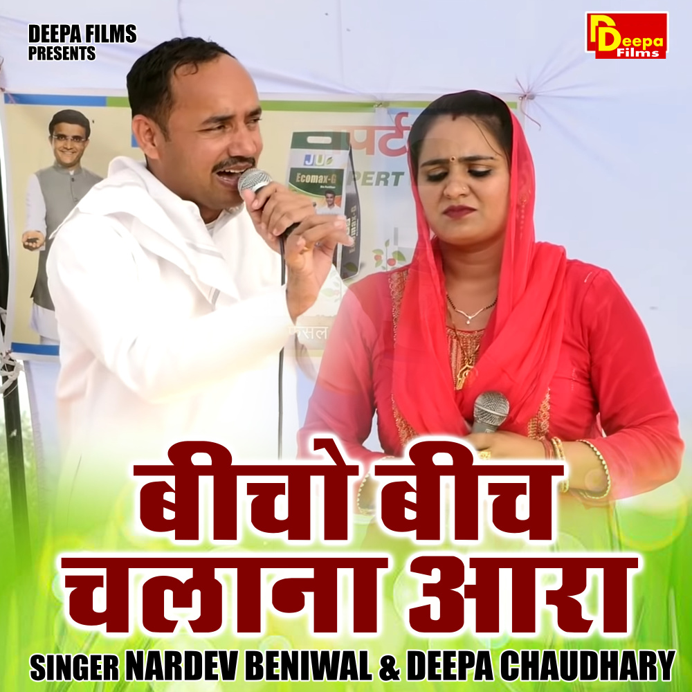 Bicho Bich Chalana Aara (Hindi)