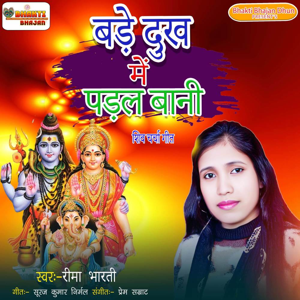 Bade Dukh Men Padal Bani