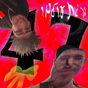 收聽47 פילים的בריאת העולם אינטרו // איצלנגאדג (feat. whoislior & ליאל אליה)歌詞歌曲