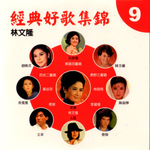 收听林文隆的什麼是友情歌词歌曲