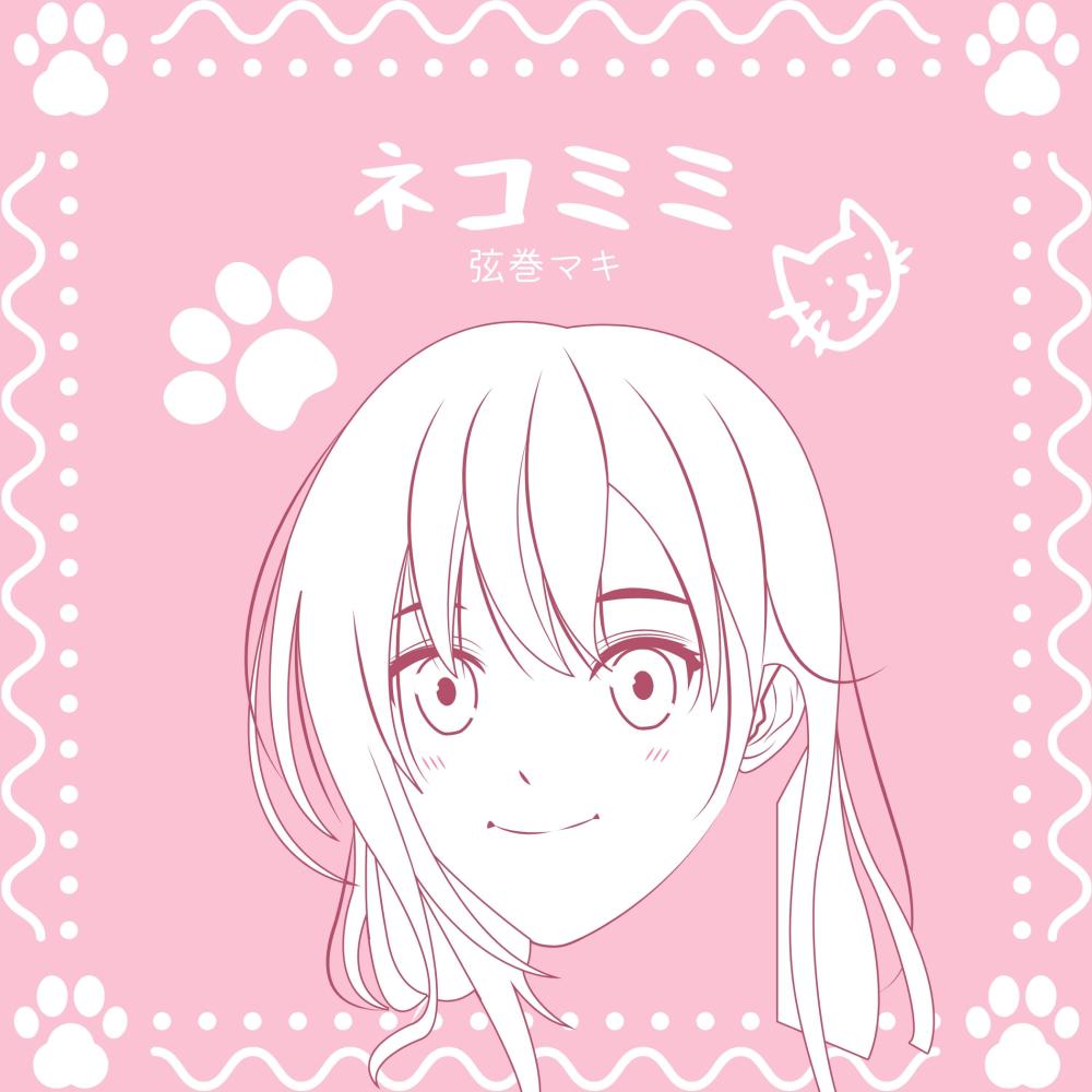ネコミミ