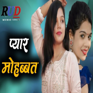 收聽Jagdish Chauhan的Pyar Mohabbat歌詞歌曲