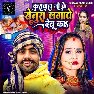 Listen to Kushwaha Ji Ke Senura Lagawe Debu Ka song with lyrics from Sonu Sitam