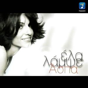 Listen to Ela Lampse (Club Mix) song with lyrics from Aspa Tsina