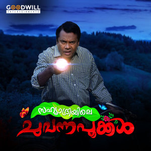 Listen to Ennum Ninte Vazhikalil song with lyrics from Anjay Byju