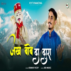 Listen to Jakh Babe Da Dwara song with lyrics from Kumar Vicky