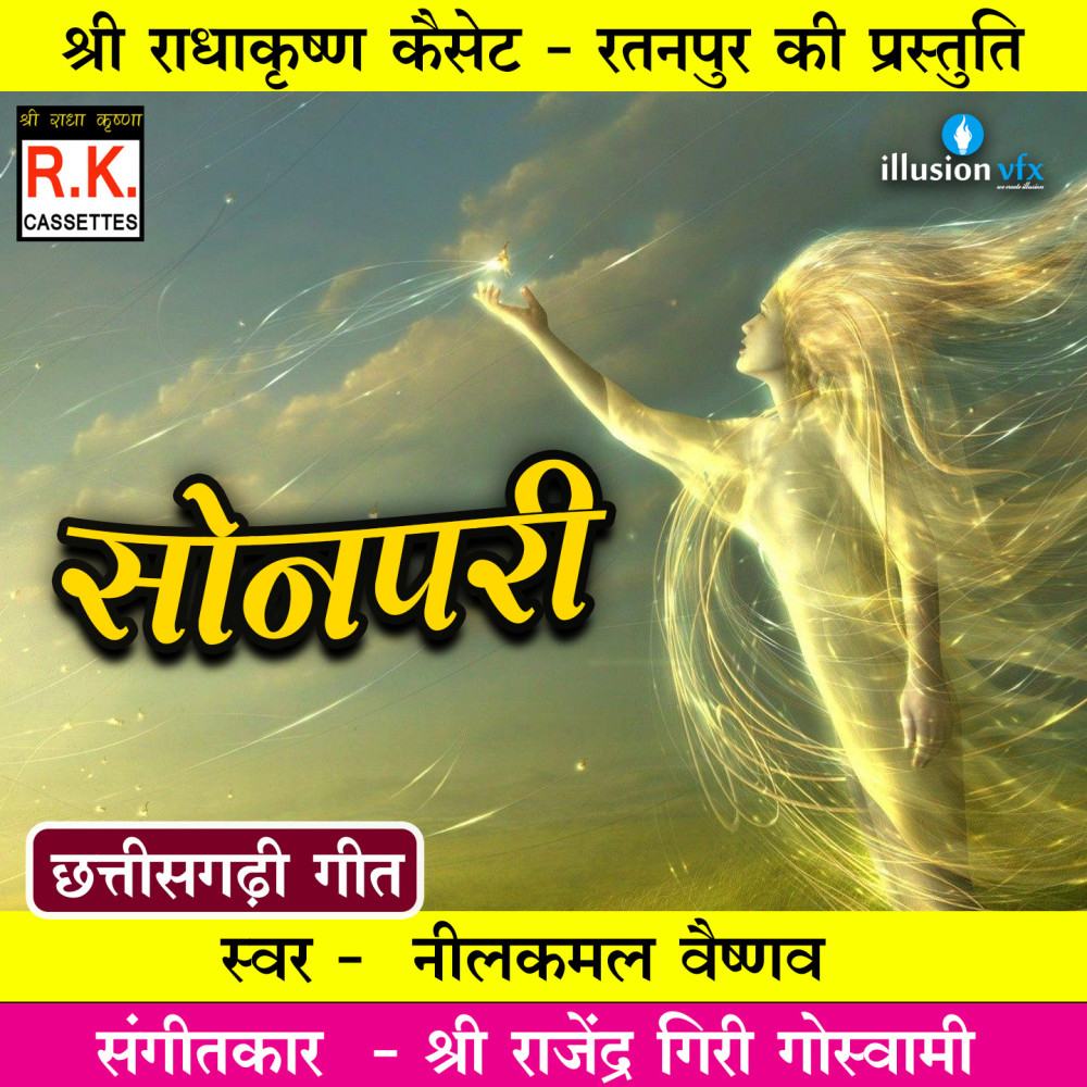 Sonpari (Best CG Song)