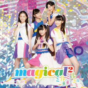 收聽magical2的Mirumiru Mirai Mieru (Karaoke) (カラオケ)歌詞歌曲